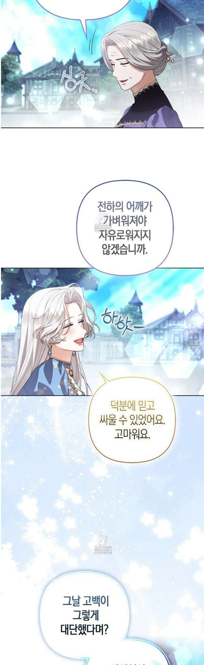 대공가의 여우 황녀님 83화 39