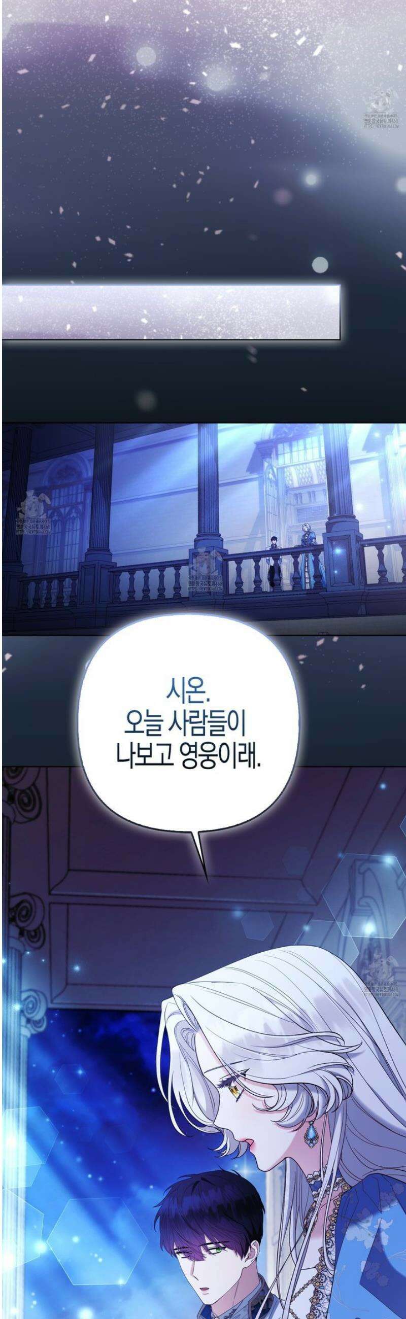 대공가의 여우 황녀님 83화 44