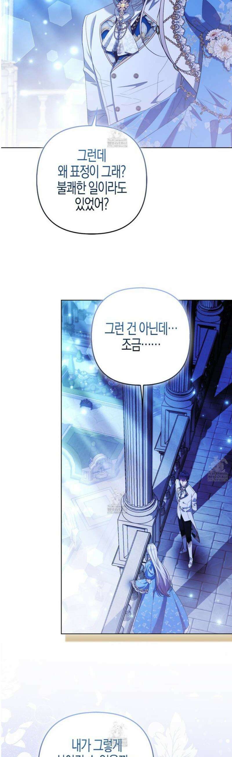 대공가의 여우 황녀님 83화 45