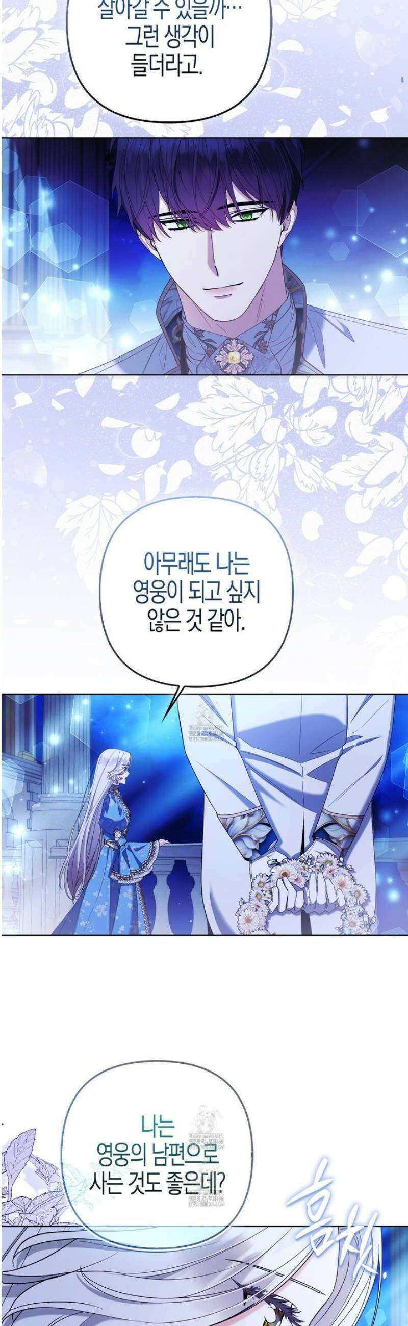 대공가의 여우 황녀님 83화 46