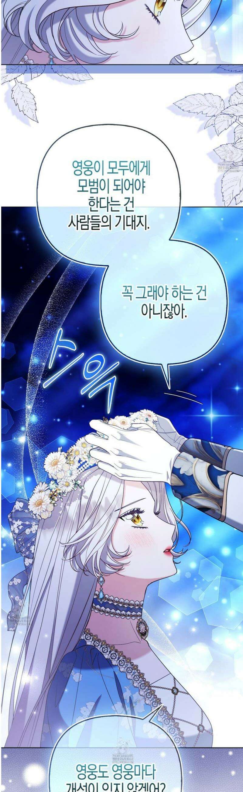 대공가의 여우 황녀님 83화 47