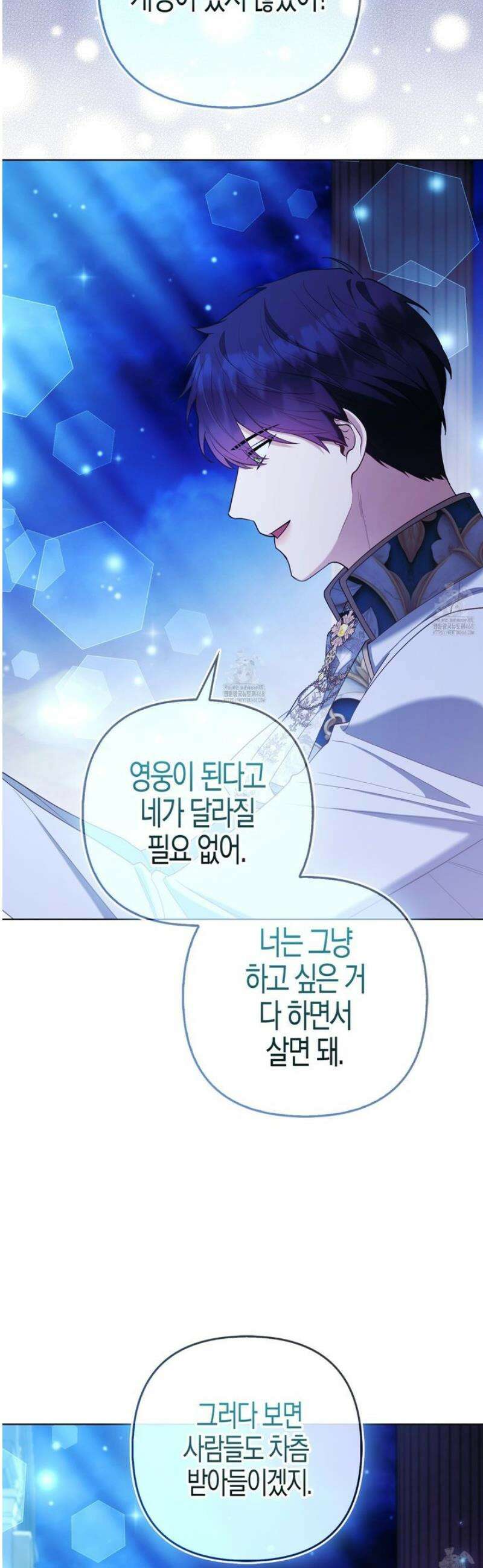 대공가의 여우 황녀님 83화 48