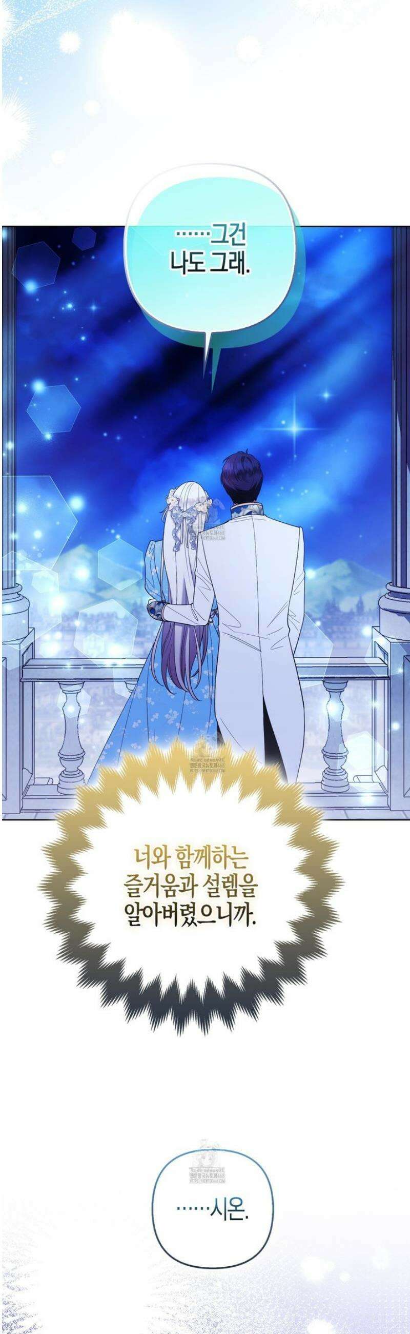 대공가의 여우 황녀님 83화 52