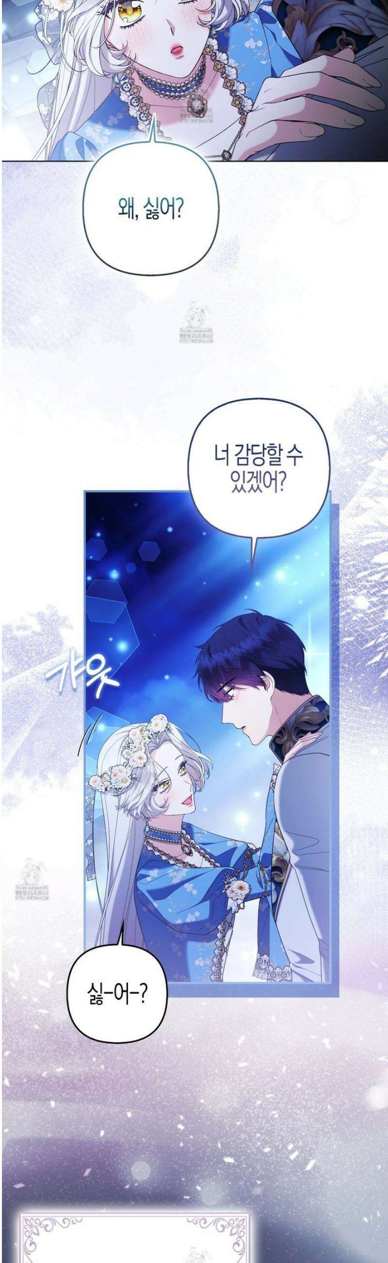 대공가의 여우 황녀님 83화 56