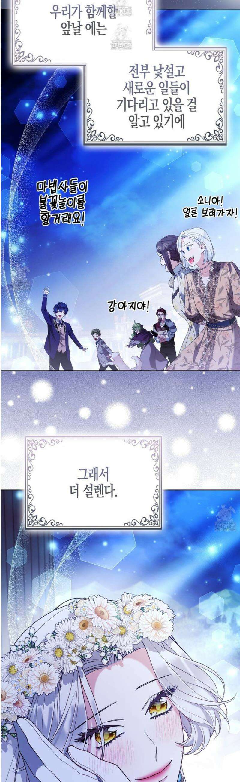 대공가의 여우 황녀님 83화 57