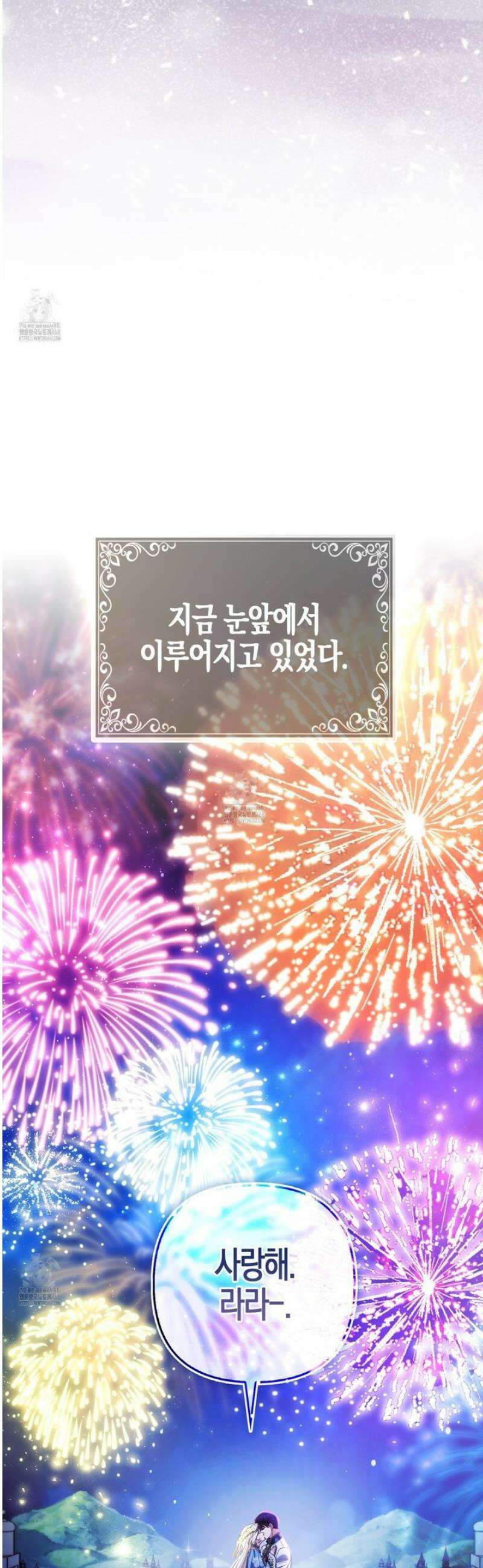 대공가의 여우 황녀님 83화 59