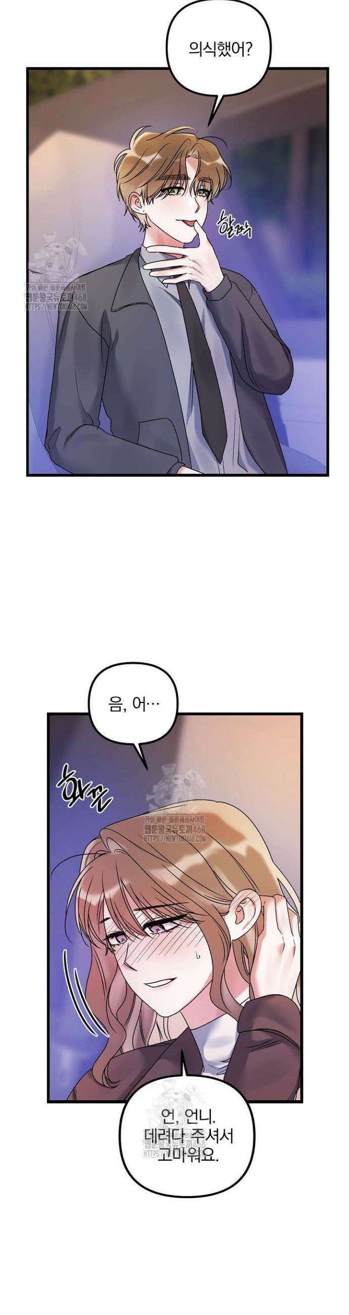 헤어진 적 없는 21화 4