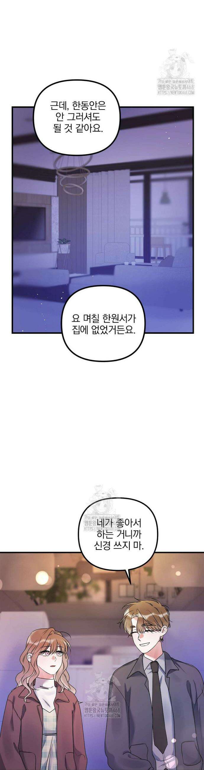 헤어진 적 없는 21화 5