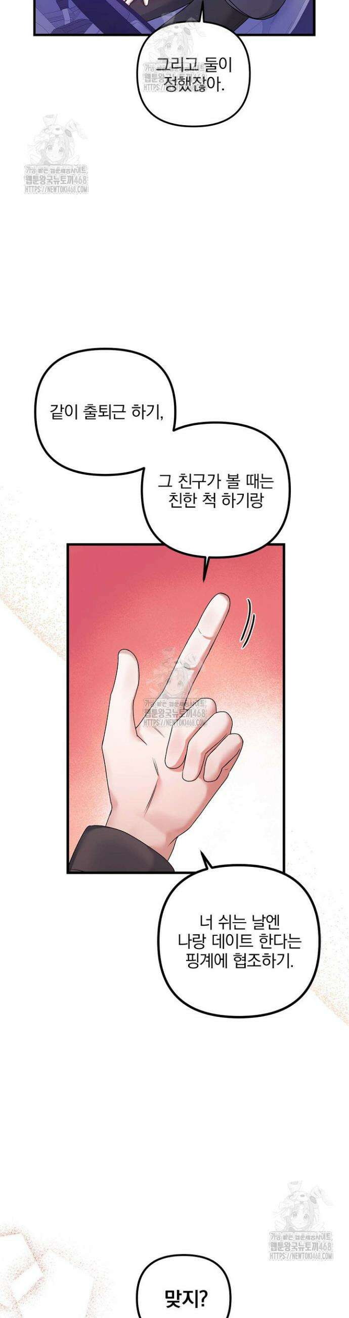 헤어진 적 없는 21화 7