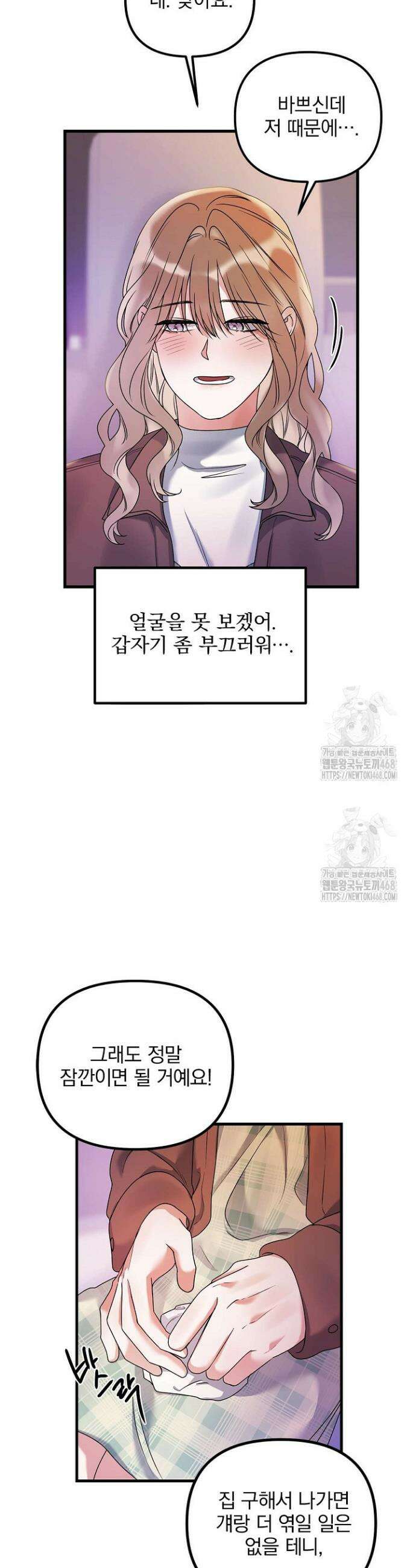 헤어진 적 없는 21화 9