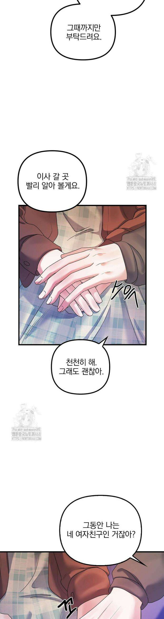 헤어진 적 없는 21화 10