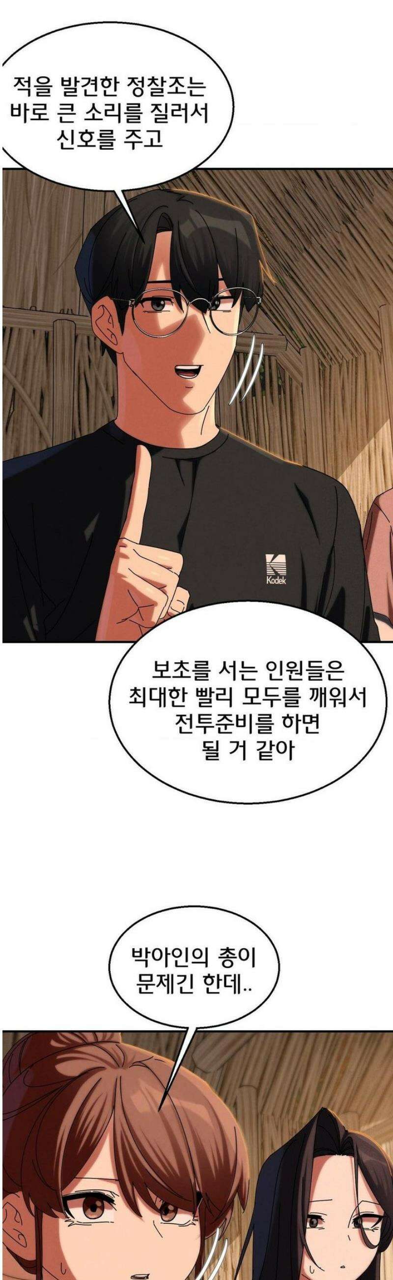 3학년 5반 114화 3학년 5반  (1) 24