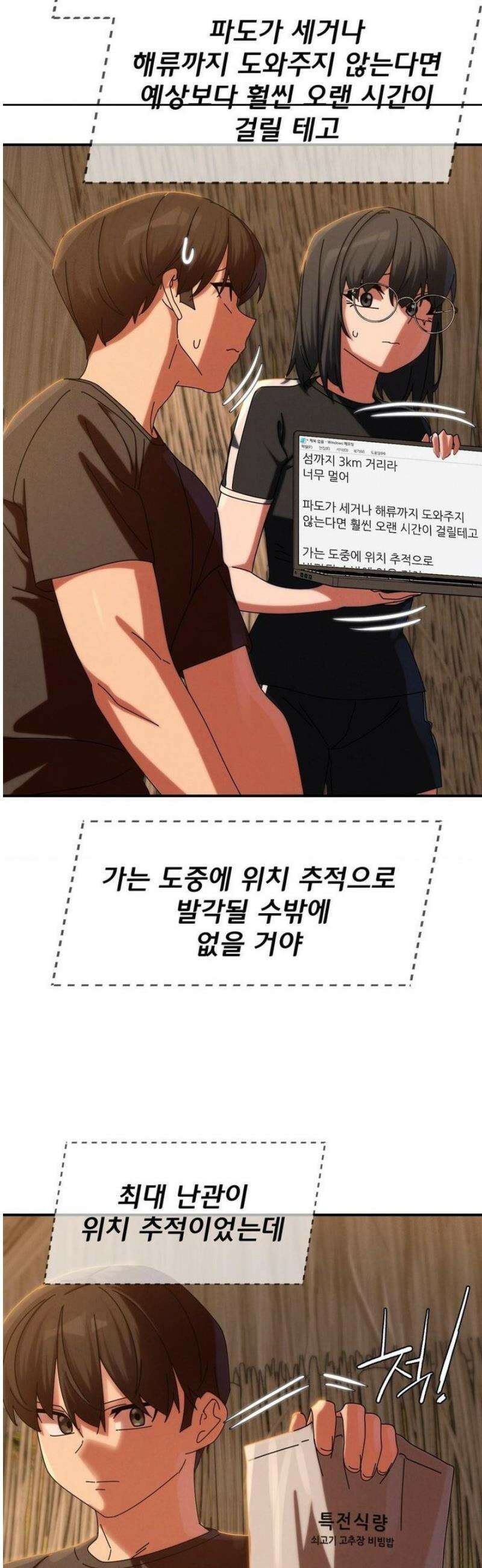 3학년 5반 114화 3학년 5반  (1) 31