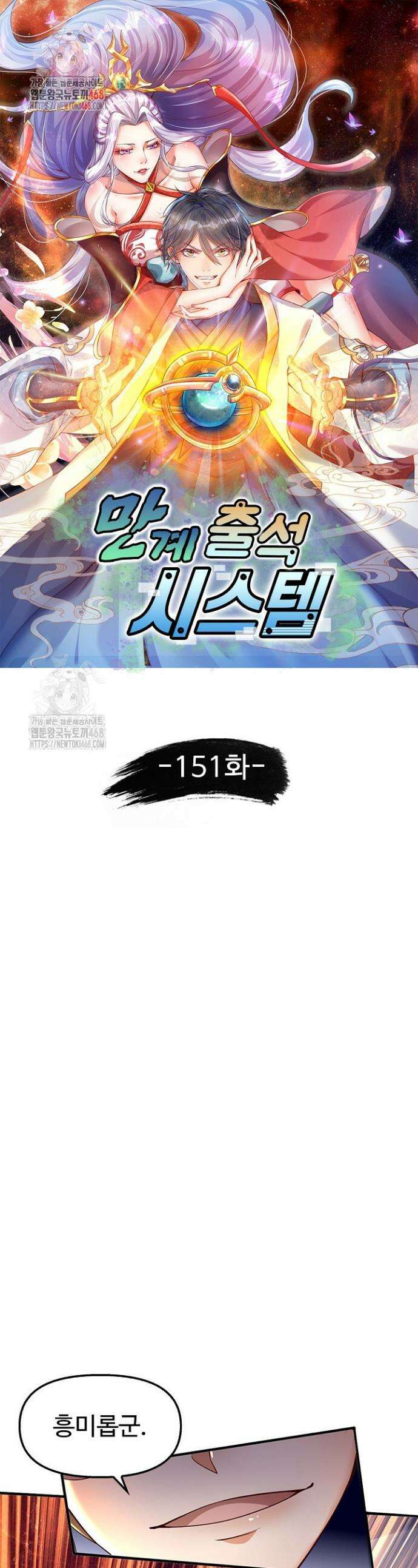 만계 출석 시스템 151화 1