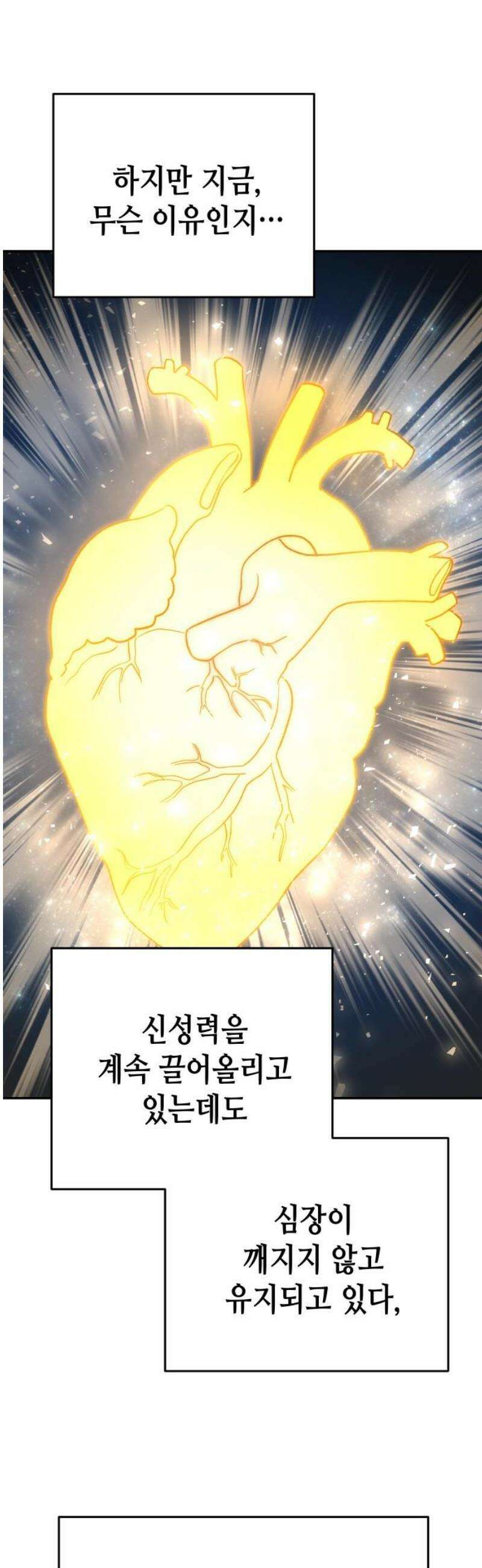 이계진입 리로디드 102화 8