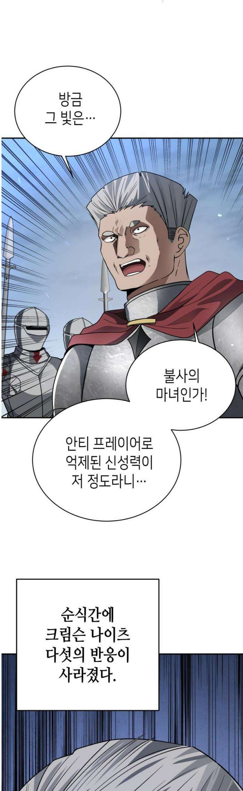 이계진입 리로디드 102화 12