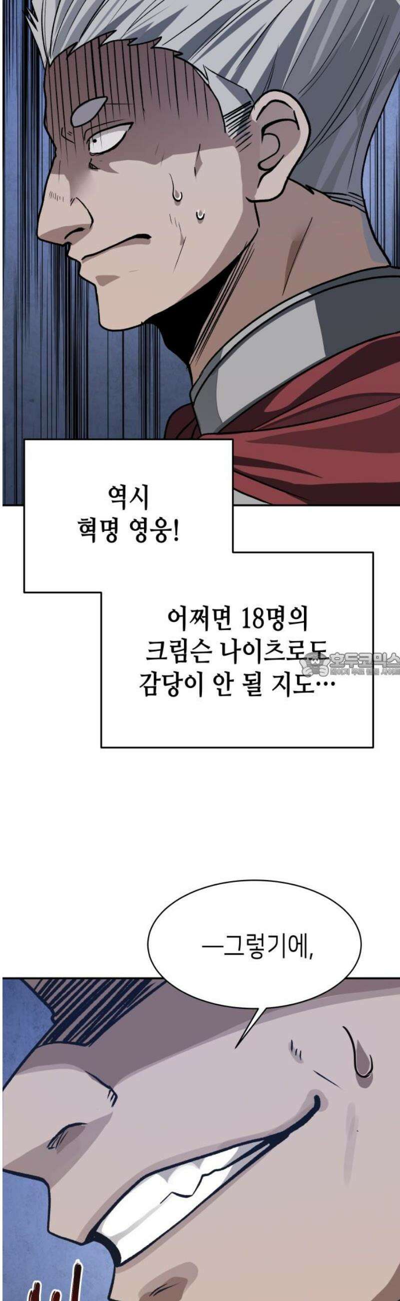이계진입 리로디드 102화 13