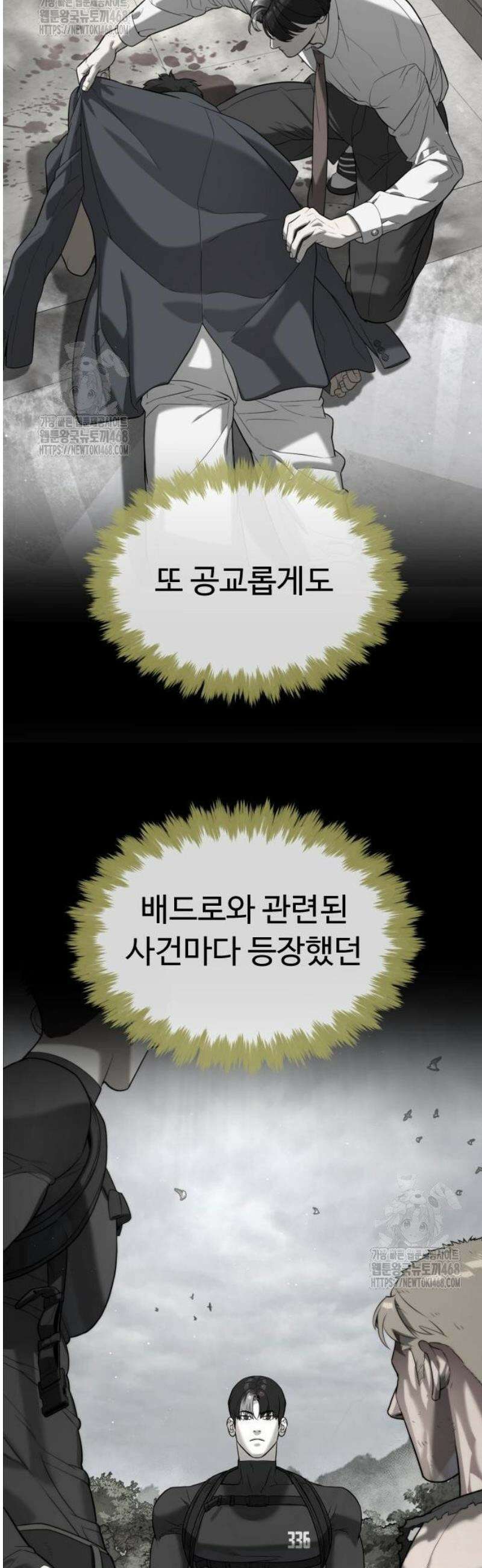 킬러 배드로 100화 : 마티아스를 막을 수 있는 유일한 방법 15