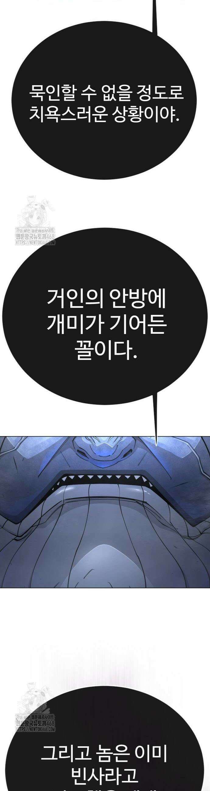 초인의 시대 2부 102화 2