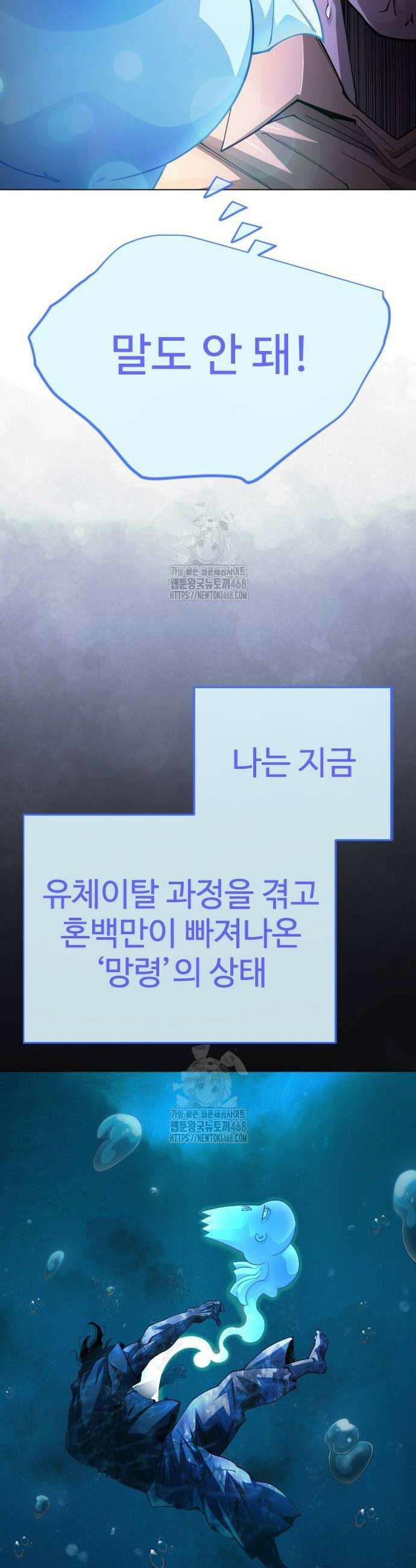 초인의 시대 2부 102화 16