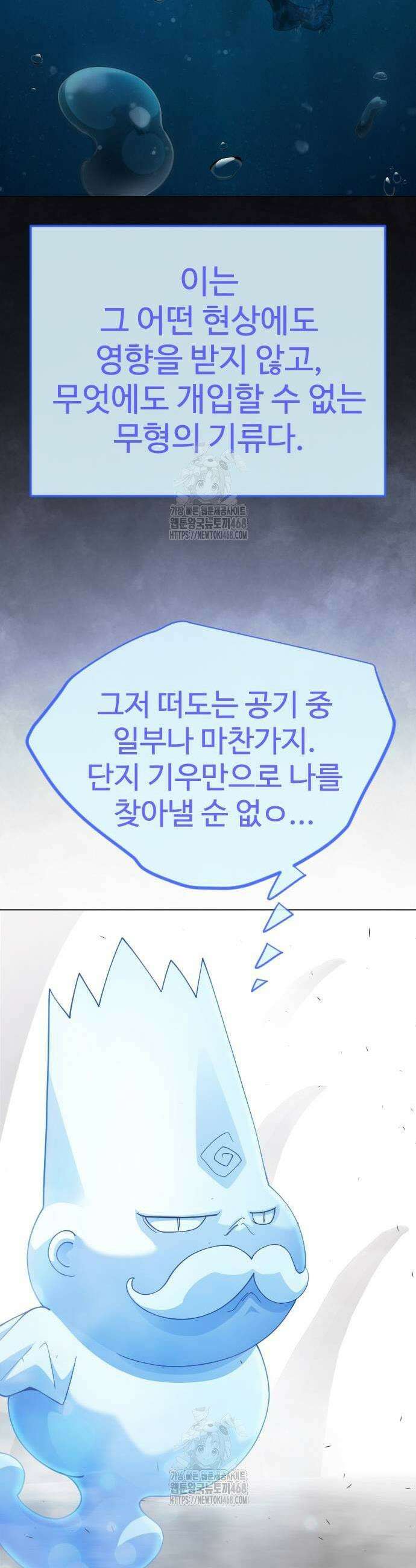 초인의 시대 2부 102화 17