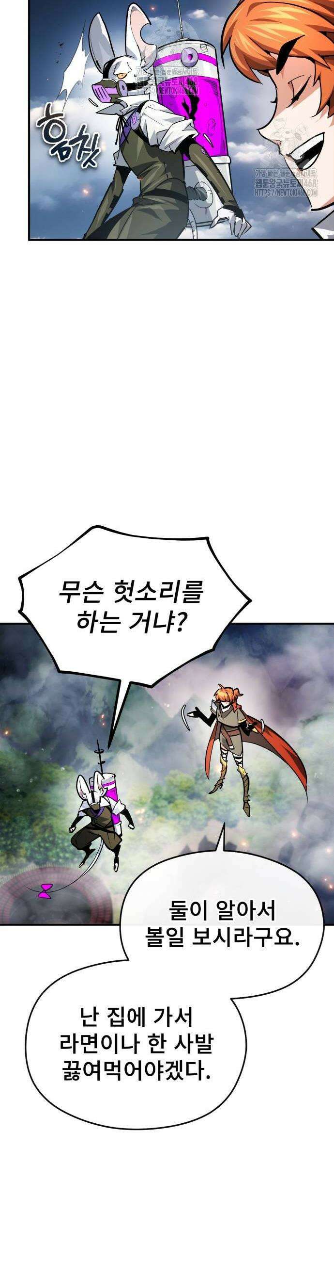 세상에 나쁜 용사는 없다 40화 4