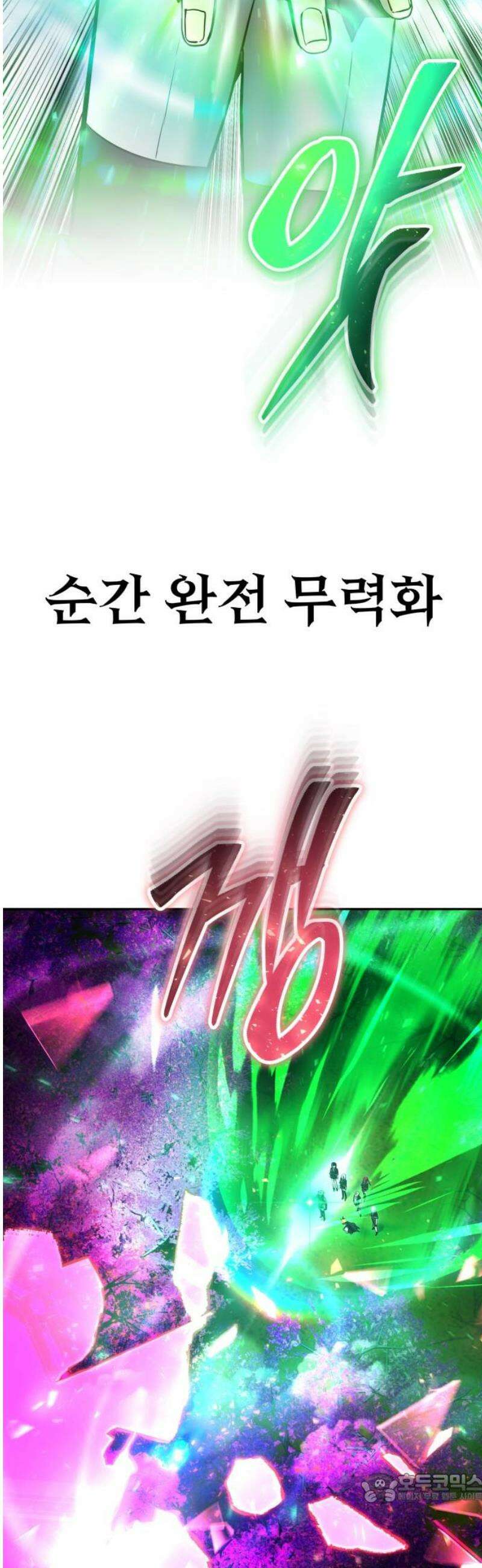 용사보다 너무 강해서 힘을 숨김 73화 : 마왕령 4