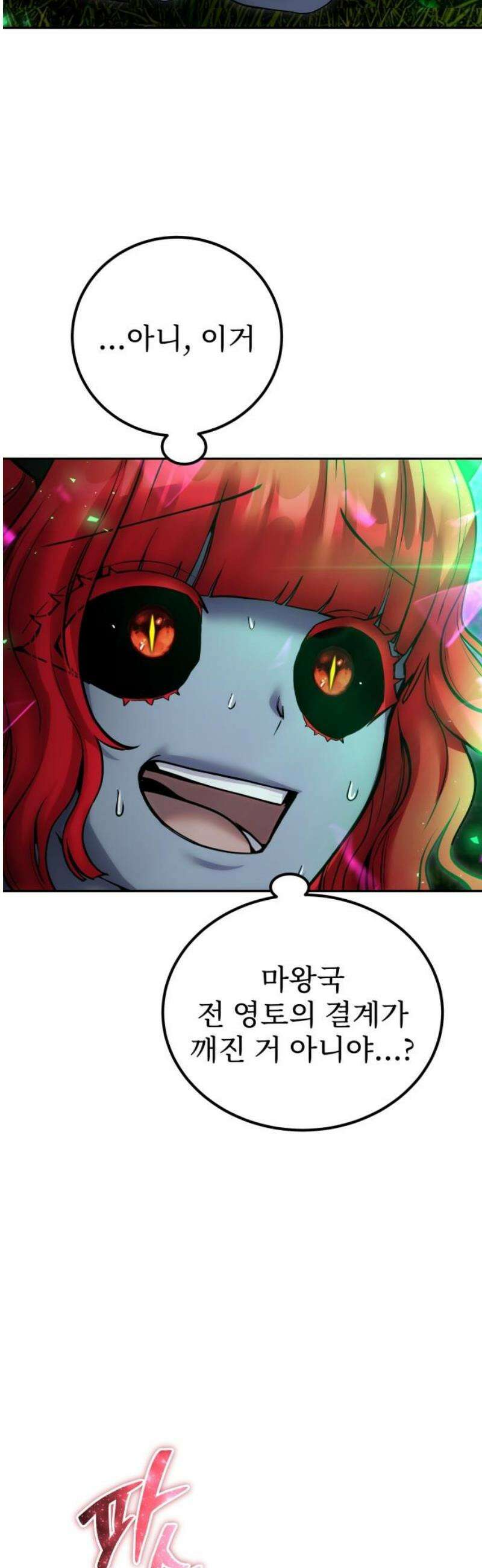용사보다 너무 강해서 힘을 숨김 73화 : 마왕령 6