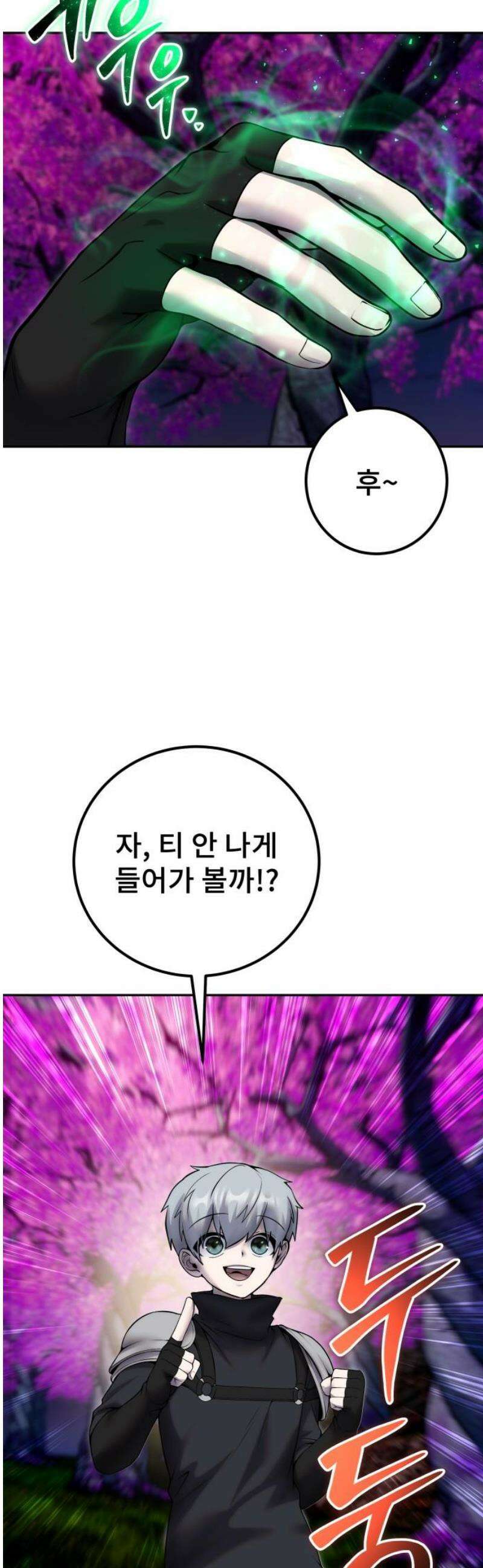 용사보다 너무 강해서 힘을 숨김 73화 : 마왕령 8