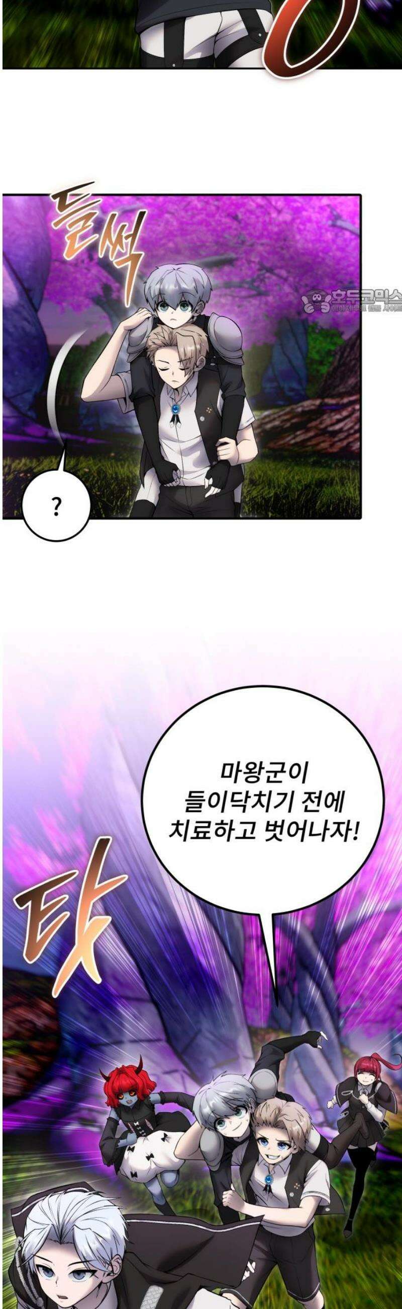 용사보다 너무 강해서 힘을 숨김 73화 : 마왕령 9
