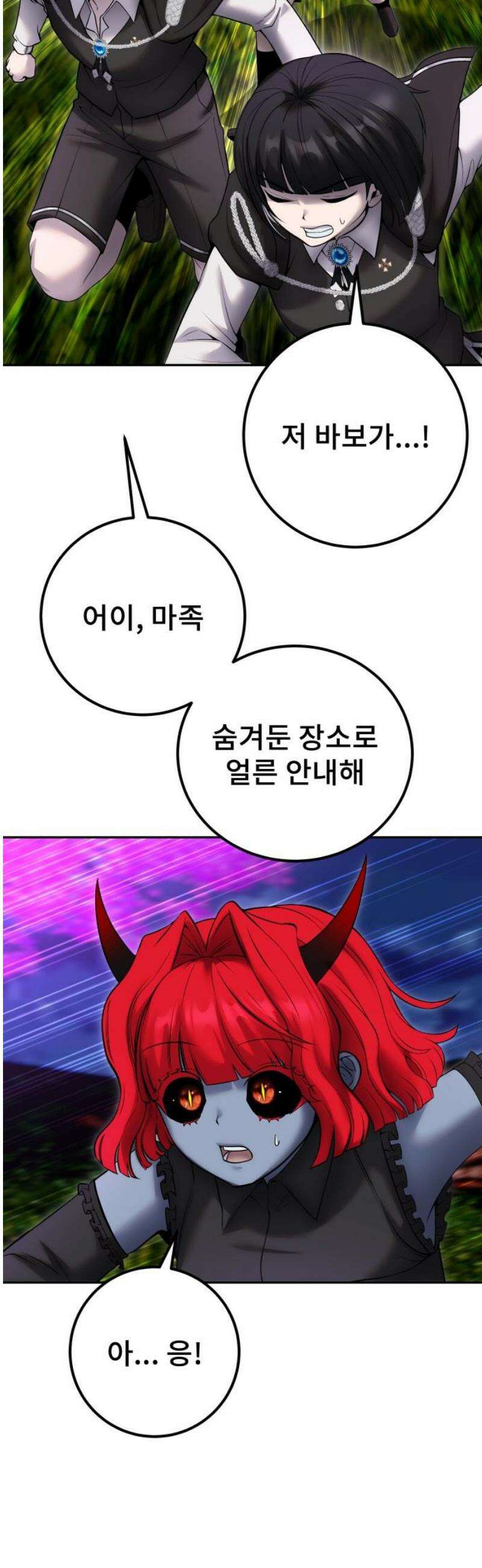 용사보다 너무 강해서 힘을 숨김 73화 : 마왕령 10