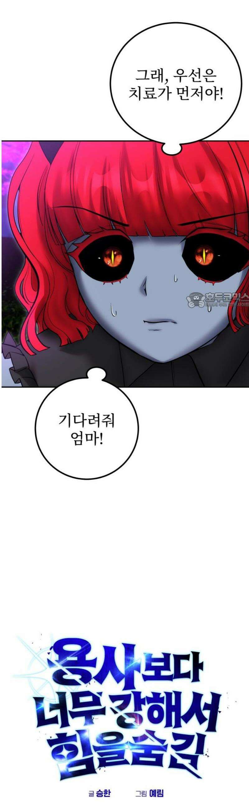 용사보다 너무 강해서 힘을 숨김 73화 : 마왕령 11
