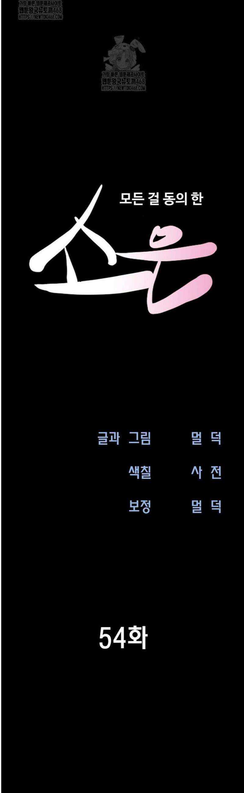 소은 54화 5