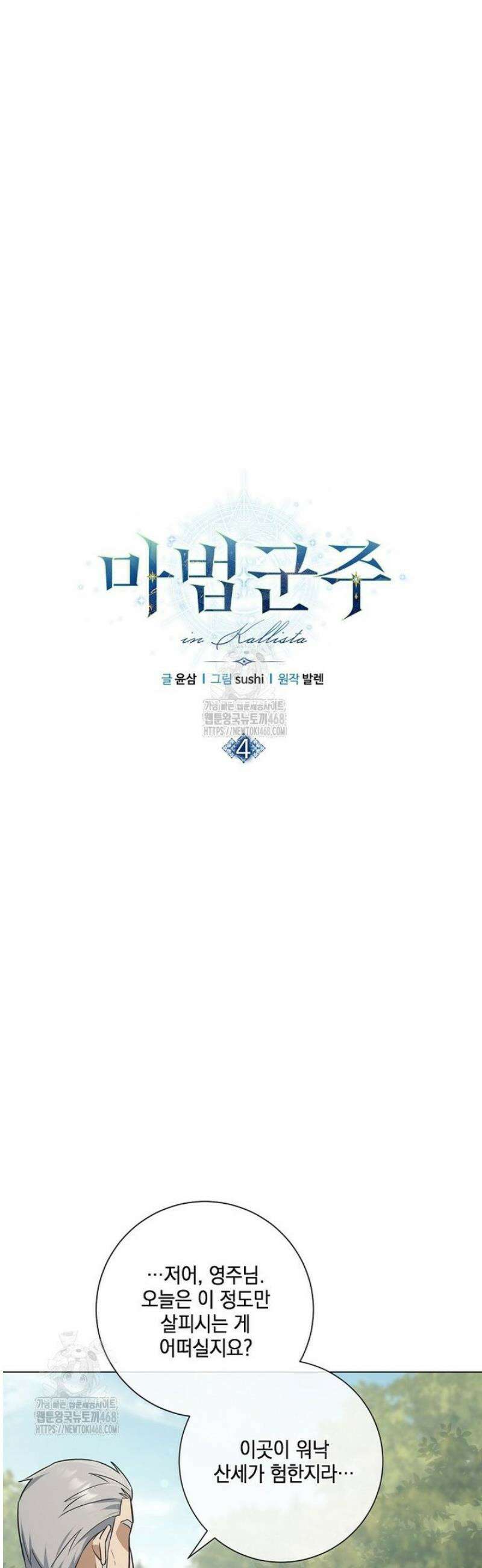 마법군주 4화 5