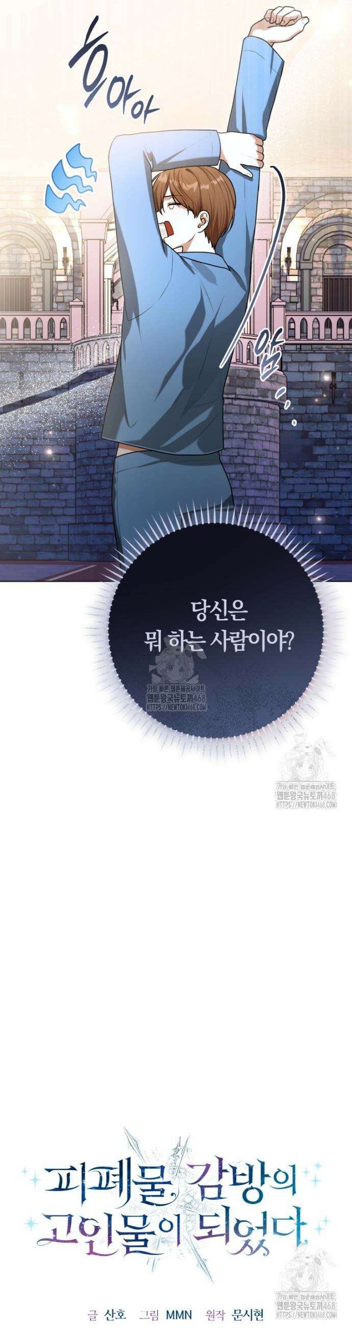 피폐물 감방의 고인물이 되었다 12화 13