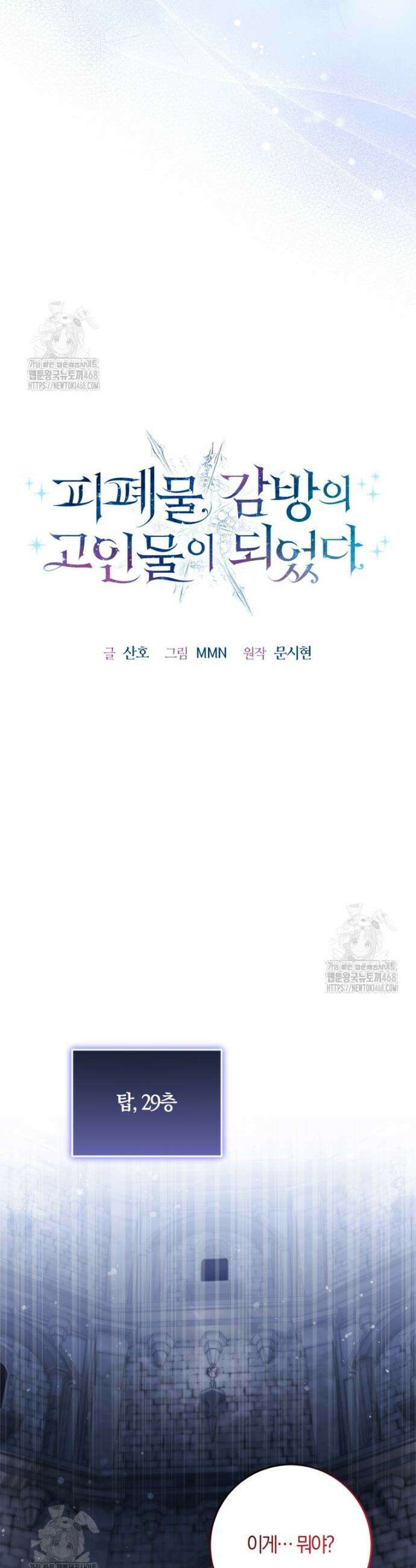 피폐물 감방의 고인물이 되었다 17화 8