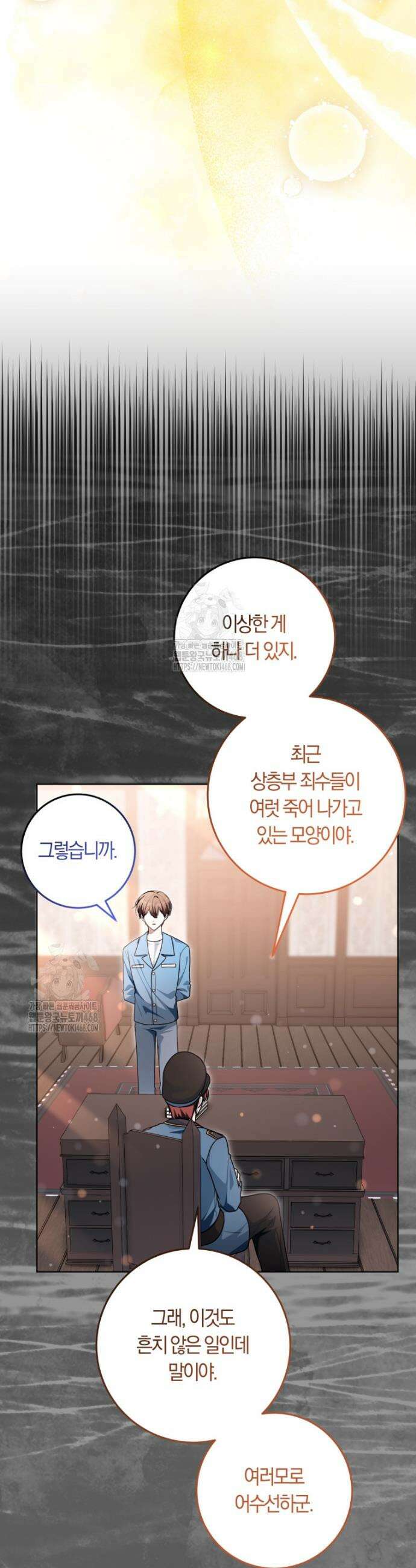 피폐물 감방의 고인물이 되었다 17화 22