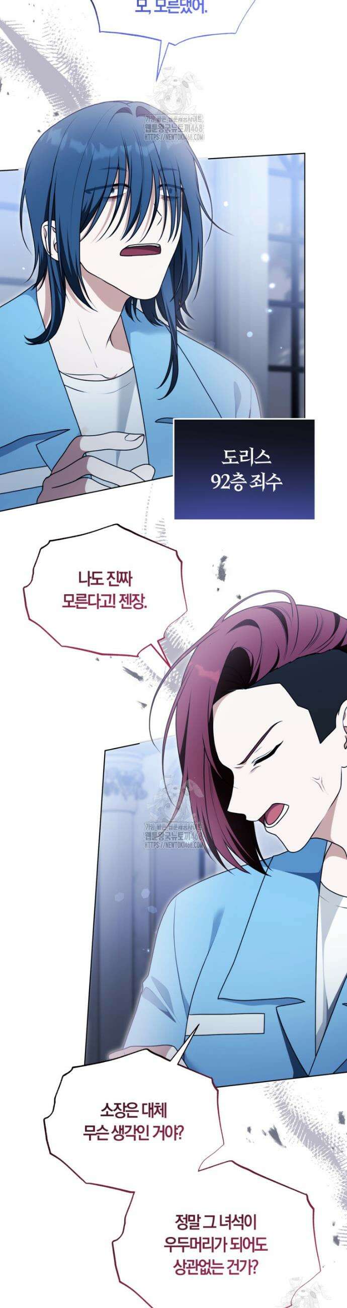 피폐물 감방의 고인물이 되었다 17화 28
