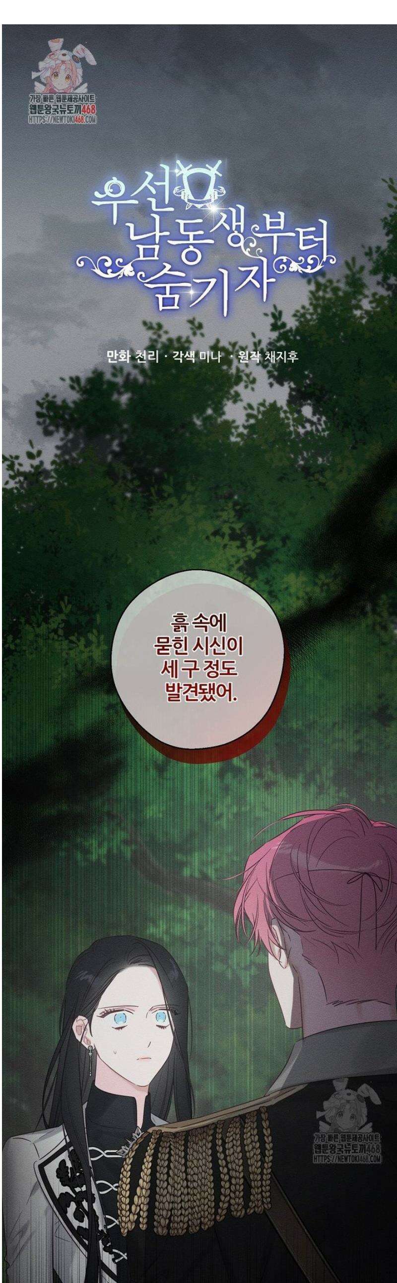 우선 남동생부터 숨기자 94화 1