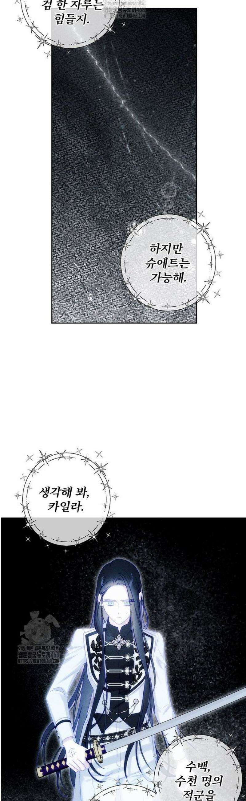 우선 남동생부터 숨기자 94화 18