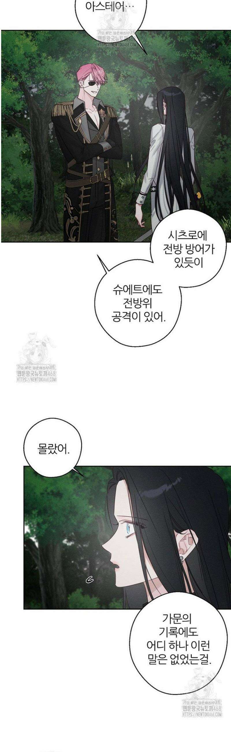 우선 남동생부터 숨기자 94화 25