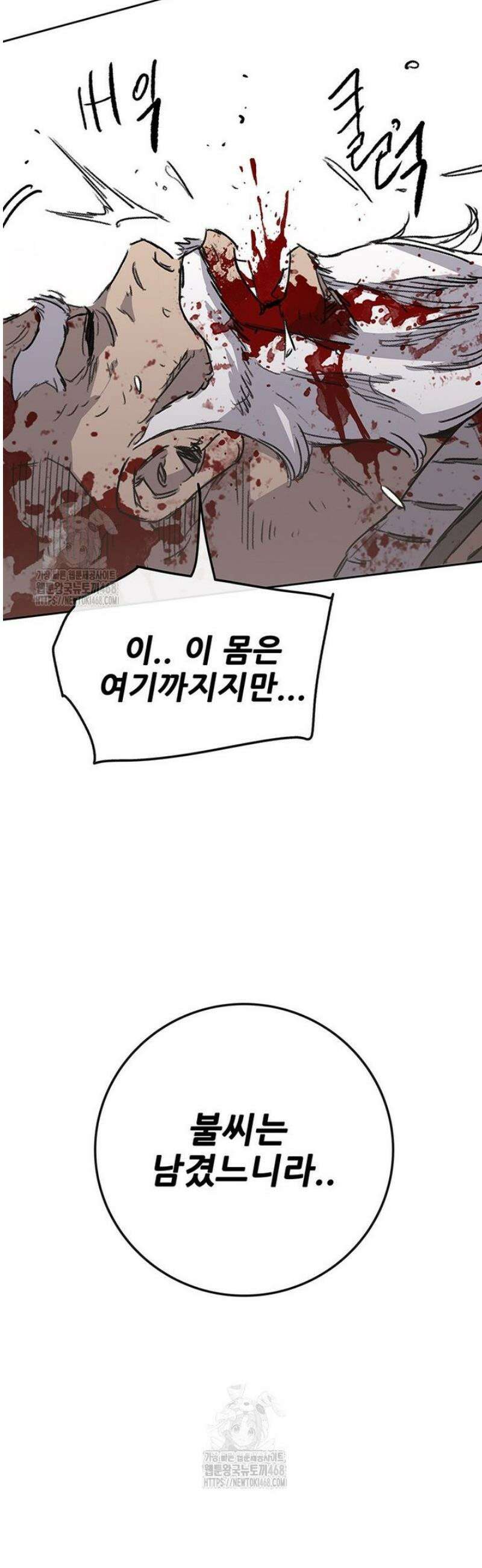 불패검선 외전 13화 8