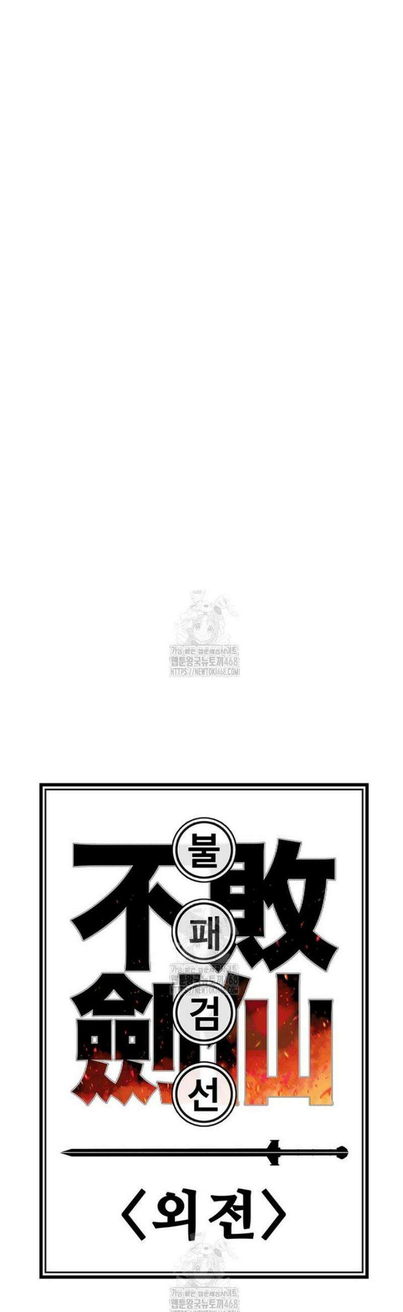 불패검선 외전 13화 9