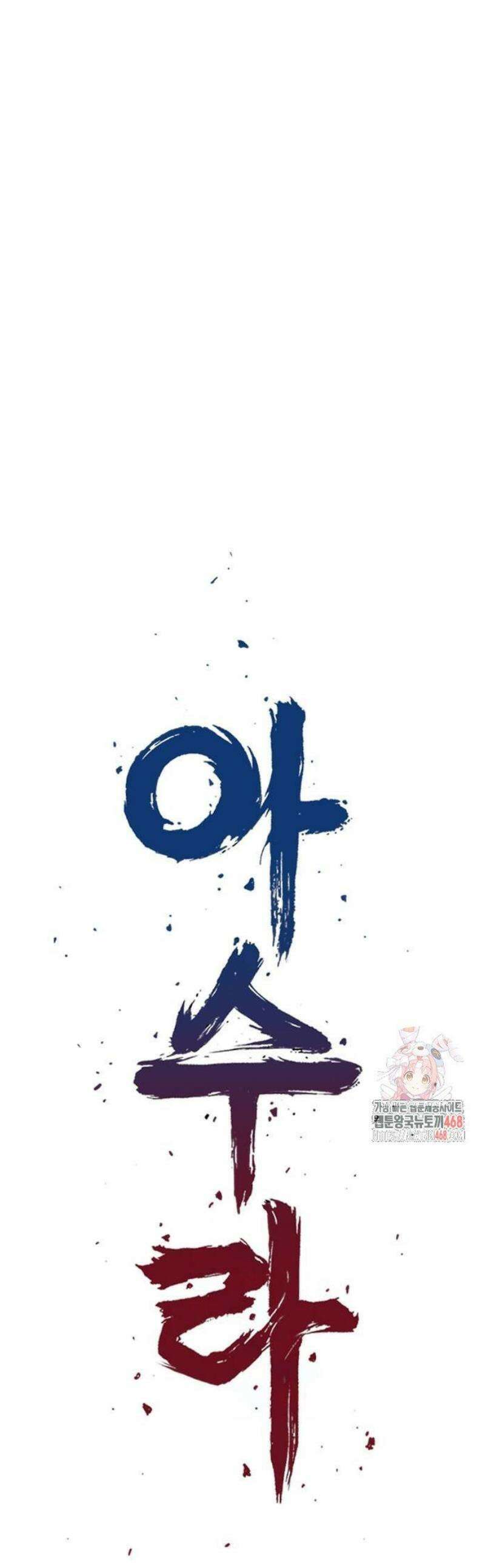 아수라 56화 1