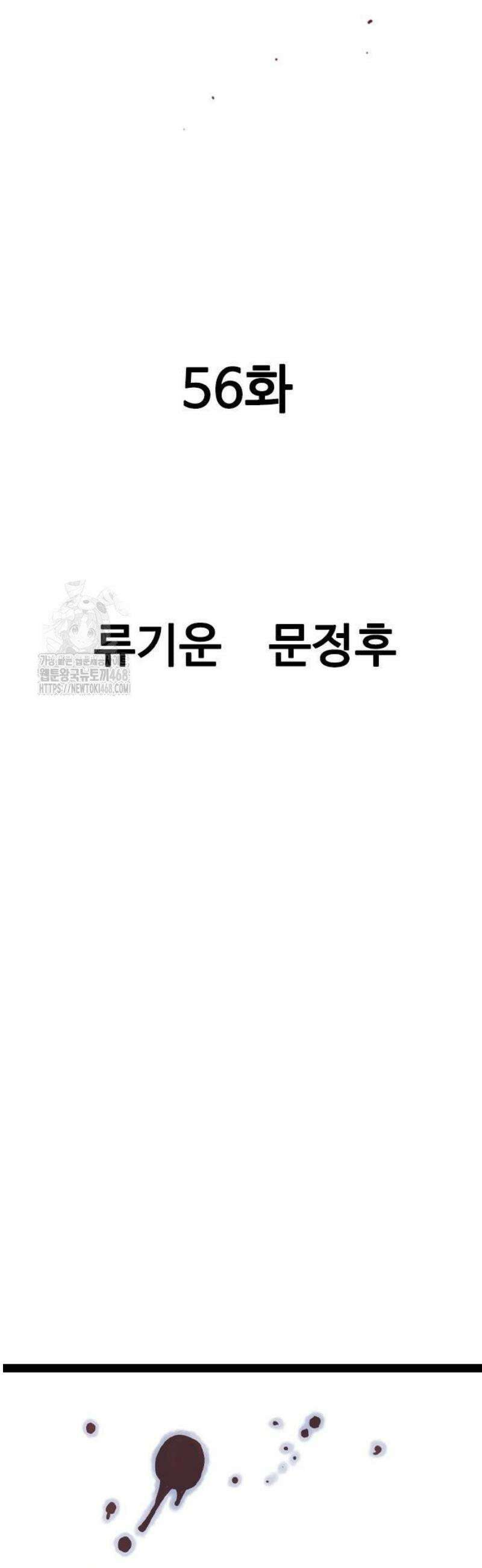 아수라 56화 2