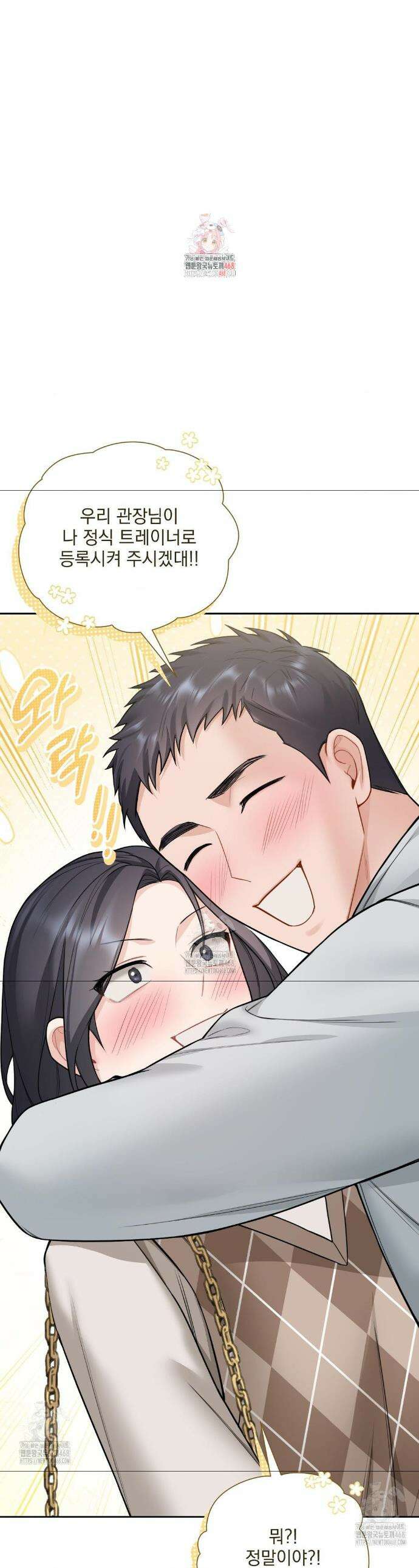 내겐 너무 다정한 보스 26화 1