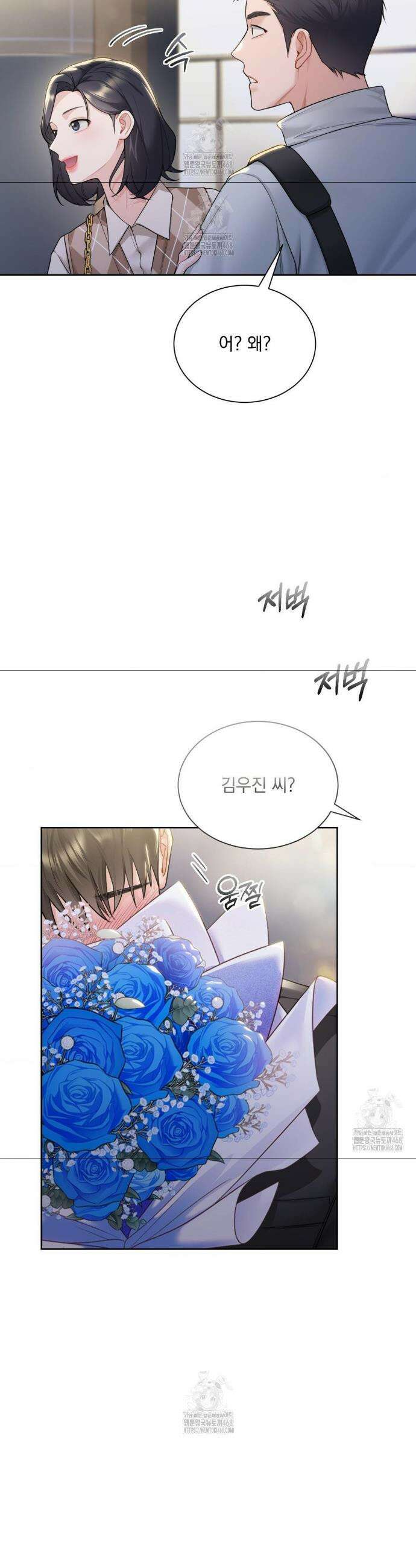 내겐 너무 다정한 보스 26화 4