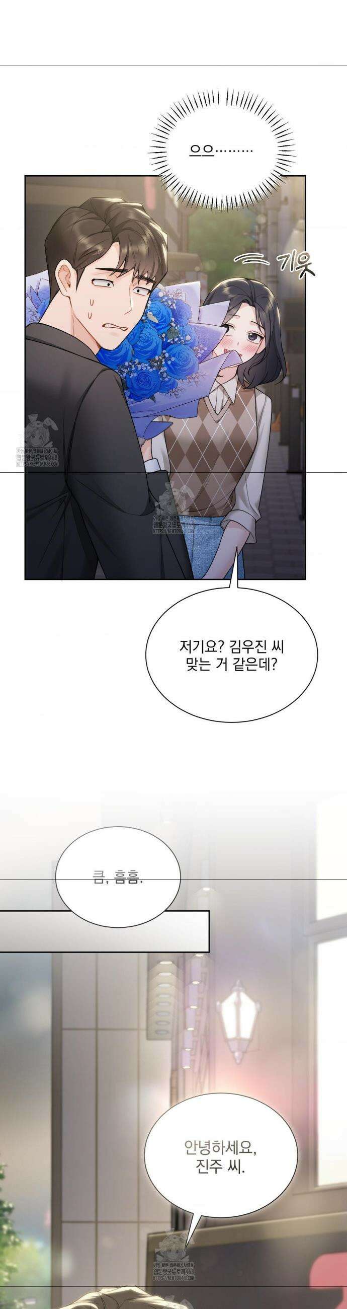 내겐 너무 다정한 보스 26화 5