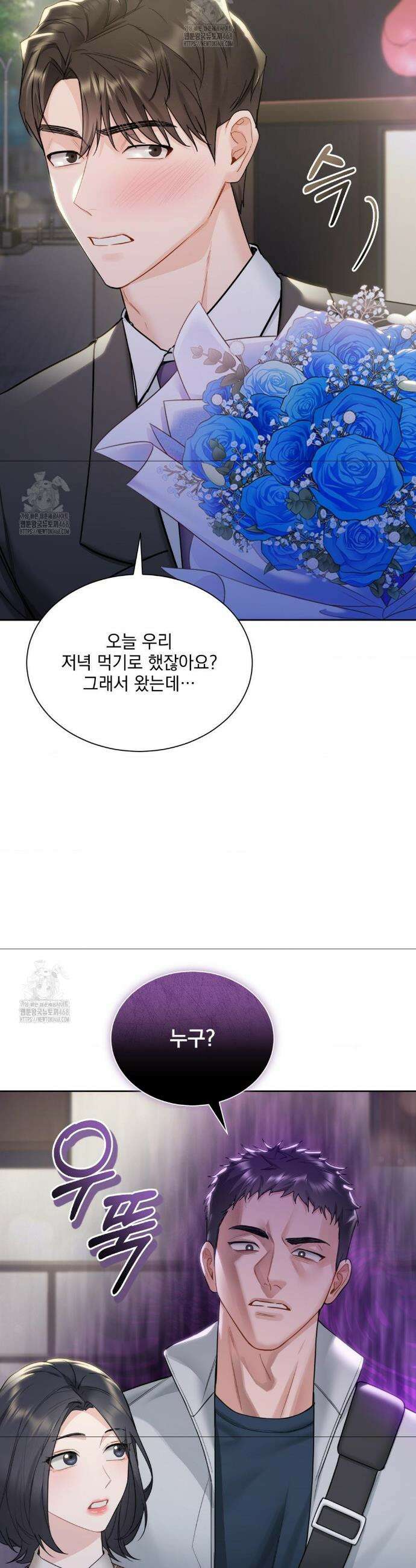내겐 너무 다정한 보스 26화 6