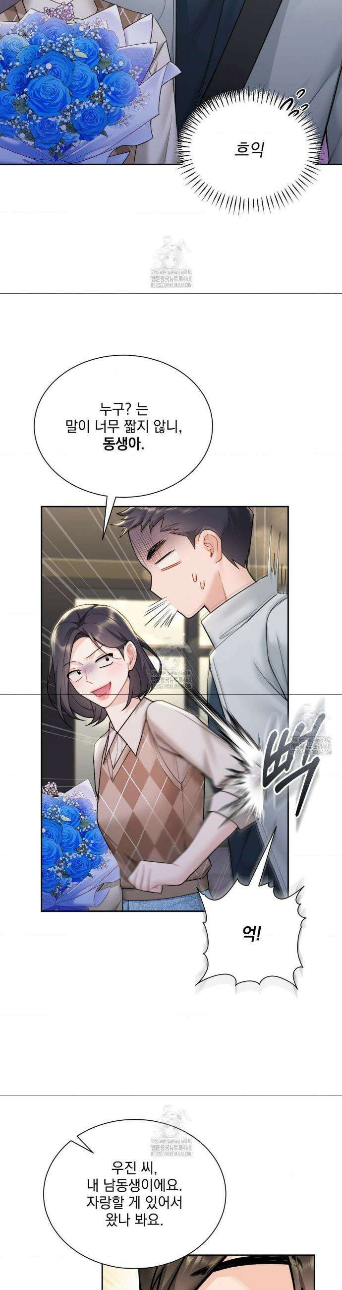 내겐 너무 다정한 보스 26화 7